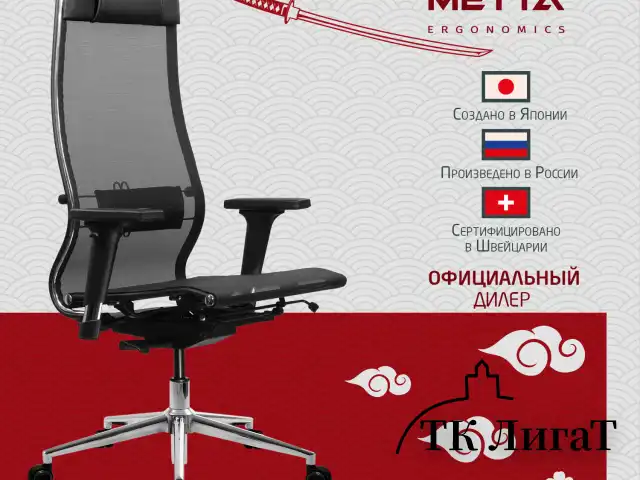 Кресло МЕТТА "ErgoLife" 10 B1-104D, хром, синхромеханизм, 2D-подлокотники, прочная сетка, черное