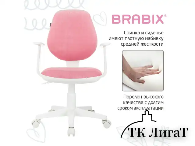 Кресло детское BRABIX "Fancy MG-201W", с подлокотниками, пластик белый, ткань вельветовая, розовое, 533009