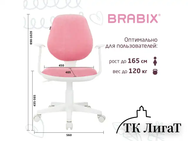Кресло детское BRABIX "Fancy MG-201W", с подлокотниками, пластик белый, ткань вельветовая, розовое, 533009