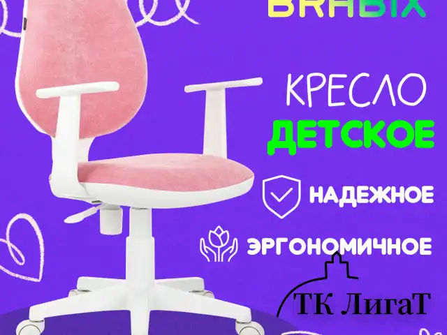 Кресло детское BRABIX "Fancy MG-201W", с подлокотниками, пластик белый, ткань вельветовая, розовое, 533009