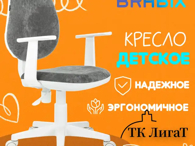 Кресло детское BRABIX "Fancy MG-201W", с подлокотниками, пластик белый, велюр, серое, 533010