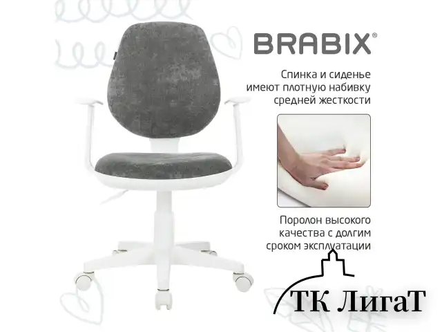 Кресло детское BRABIX "Fancy MG-201W", с подлокотниками, пластик белый, велюр, серое, 533010