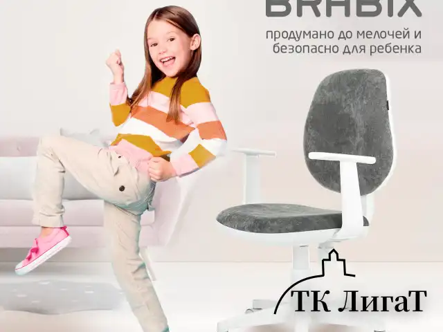 Кресло детское BRABIX "Fancy MG-201W", с подлокотниками, пластик белый, велюр, серое, 533010
