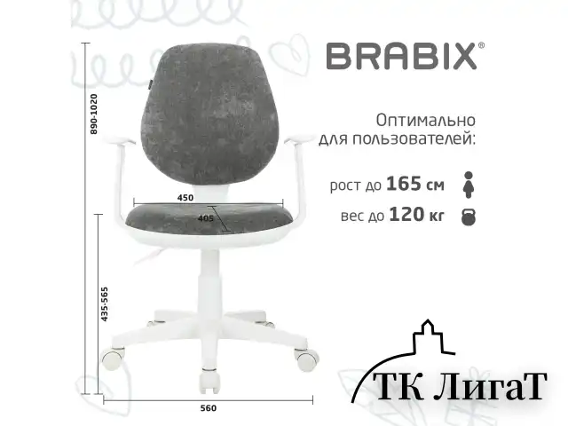 Кресло детское BRABIX "Fancy MG-201W", с подлокотниками, пластик белый, велюр, серое, 533010