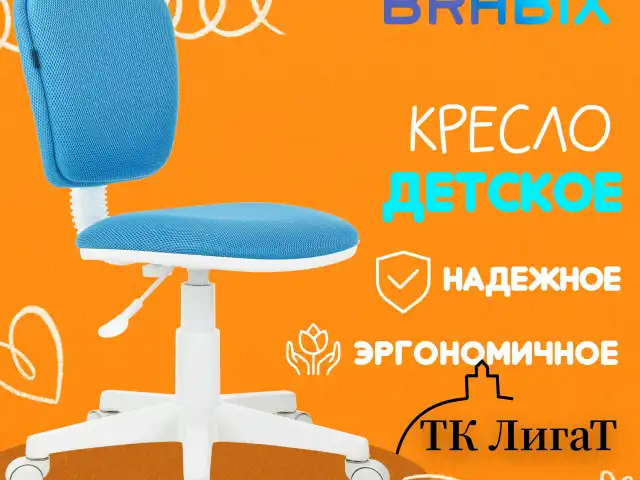 Кресло детское BRABIX "Joy MG-204W", без подлокотников, пластик белый, ткань TW, голубое, 533012