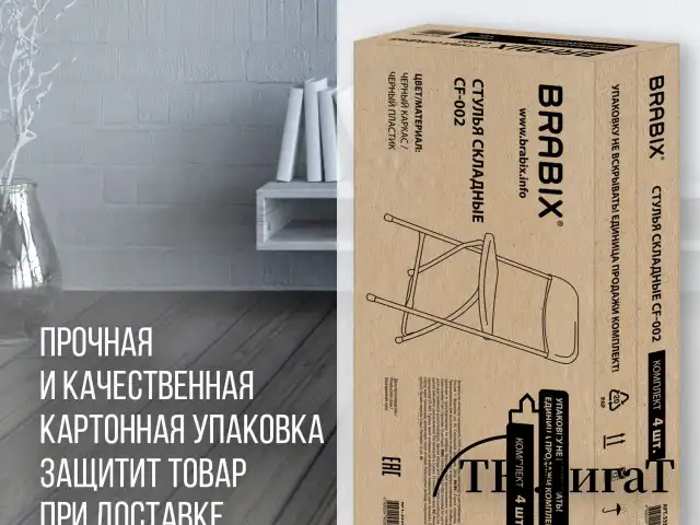 Стулья складные BRABIX "Golf CF-002", КОМПЛЕКТ 4 шт., черный каркас, пластик черный, 533030