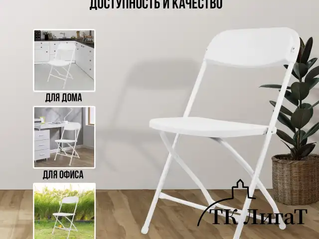Стулья складные BRABIX "Golf CF-002", КОМПЛЕКТ 4 шт., белый каркас, пластик белый, 533031