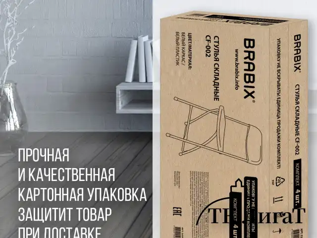 Стулья складные BRABIX "Golf CF-002", КОМПЛЕКТ 4 шт., белый каркас, пластик белый, 533031