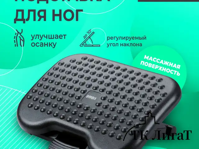 Подставка для ног BRABIX "Ultra 1" 46х34 см, регулировка высоты и угла наклона, 533036