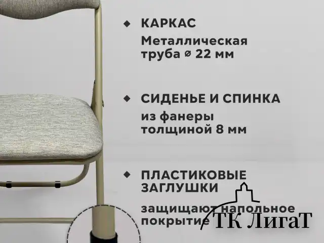 Стул складной для дома и офиса РС04, бежевый перламутровый каркас, рогожка бежевая