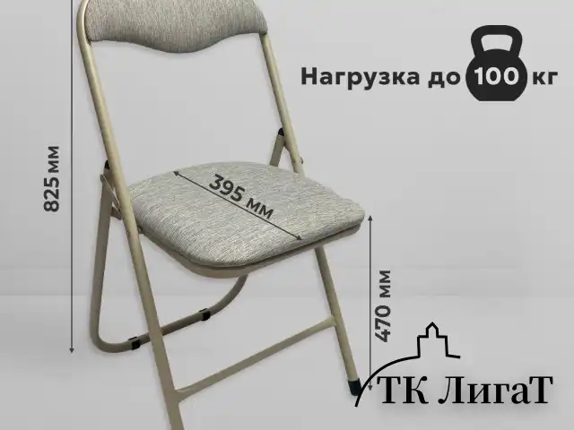 Стул складной для дома и офиса РС04, бежевый перламутровый каркас, рогожка бежевая