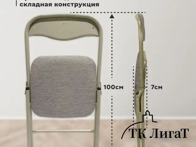 Стул складной для дома и офиса РС04, бежевый перламутровый каркас, рогожка бежевая