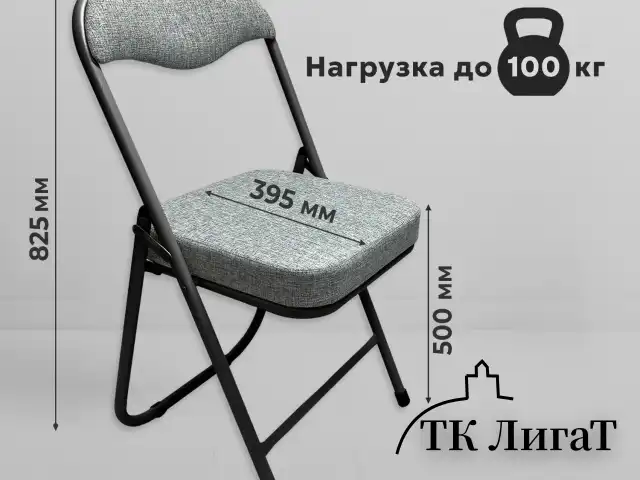 Стул складной для дома и офиса РС04К комфорт, черный каркас, рогожка светло-серая