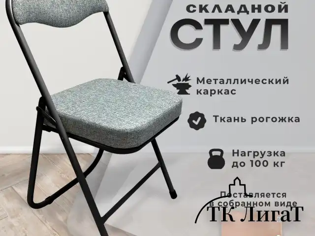 Стул складной для дома и офиса РС04К комфорт, черный каркас, рогожка светло-серая