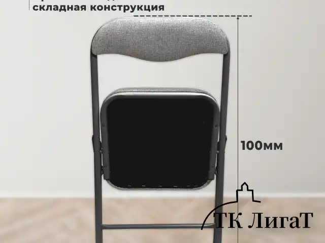 Стул складной для дома и офиса РС04К комфорт, черный каркас, рогожка светло-серая