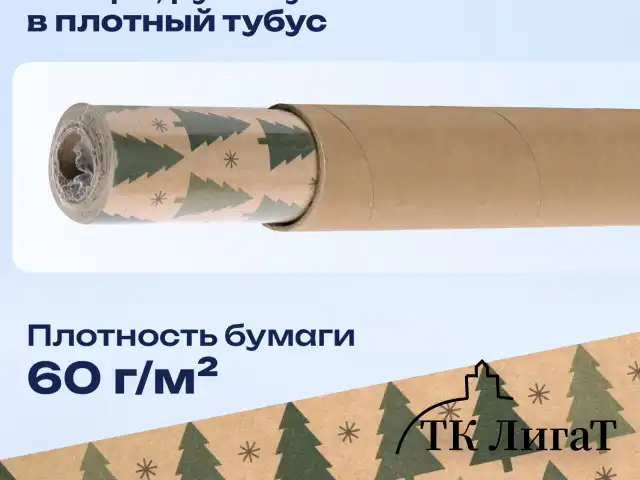 Бумага упаковочная подарочная крафт BIG SIZE новогодняя "Holiday Trees", 0,7х10 м, ЗОЛОТАЯ СКАЗКА, 591946