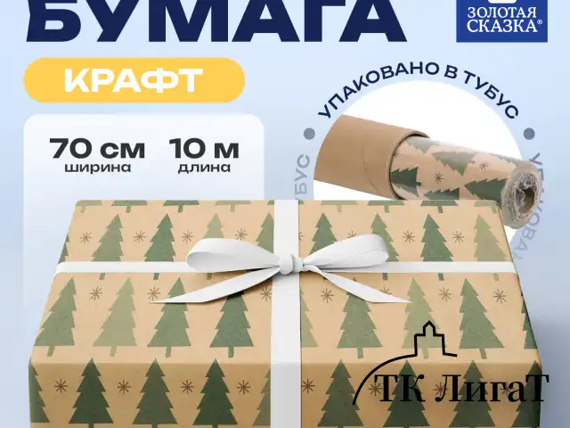 Бумага упаковочная подарочная крафт BIG SIZE новогодняя "Holiday Trees", 0,7х10 м, ЗОЛОТАЯ СКАЗКА, 591946