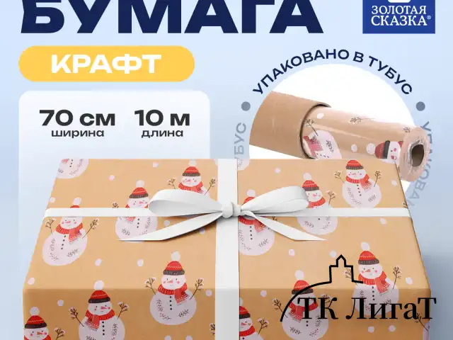 Бумага упаковочная подарочная крафт BIG SIZE новогодняя "Snowman", 0,7х10 м, ЗОЛОТАЯ СКАЗКА, 591948