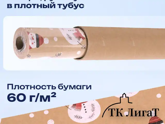 Бумага упаковочная подарочная крафт BIG SIZE новогодняя "Snowman", 0,7х10 м, ЗОЛОТАЯ СКАЗКА, 591948