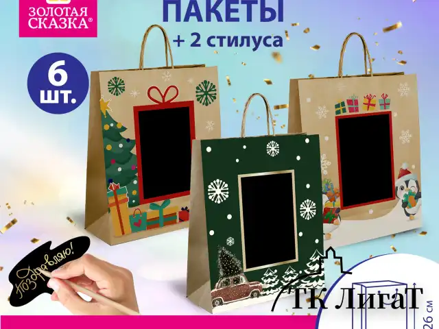 Пакет подарочный НАБОР 6 штук, 21x14x26 см, скретч-слой + стилус, "NY Kraft", ЗОЛОТАЯ СКАЗКА, 591967
