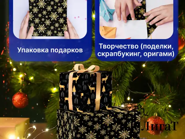 Бумага упаковочная новогодняя НАБОР 3 шт., "Black&Gold", 70х100 см, 3 дизайна, ЗОЛОТАЯ СКАЗКА, 592059