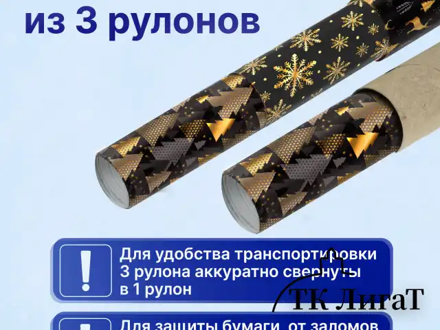 Бумага упаковочная новогодняя НАБОР 3 шт., "Black&Gold", 70х100 см, 3 дизайна, ЗОЛОТАЯ СКАЗКА, 592059