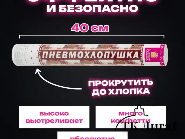 Хлопушка пневматическая 40 см "Рубли" 3+1 шт. В ПОДАРОК, бумажный наполнитель "купюры", ЗОЛОТАЯ СКАЗКА, 592086