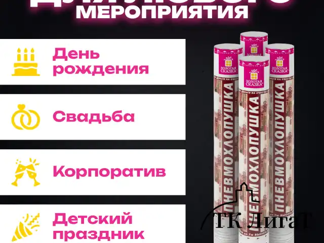 Хлопушка пневматическая 40 см "Рубли" 3+1 шт. В ПОДАРОК, бумажный наполнитель "купюры", ЗОЛОТАЯ СКАЗКА, 592086