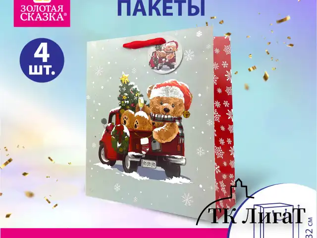 Пакет подарочный КОМПЛЕКТ 4 штуки новогодний 26x32x13 см, "Новогодний мишка", ЗОЛОТАЯ СКАЗКА, 592121