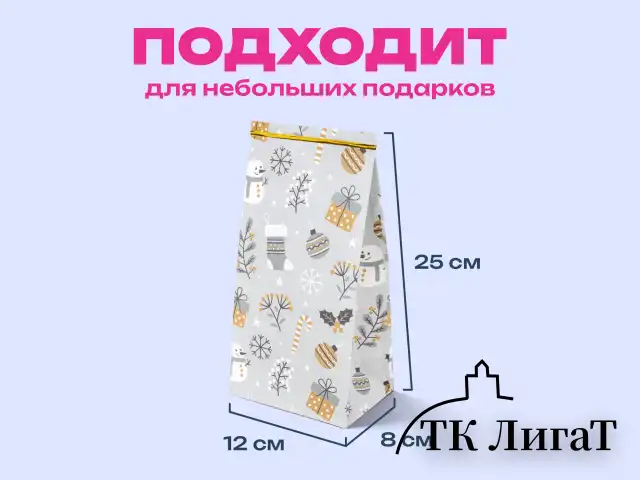 Пакет подарочный КОМПЛЕКТ 10 штук новогодний 12х8х25 см с зажимами, "Паттерн № 1", ЗОЛОТАЯ СКАЗКА, 592122
