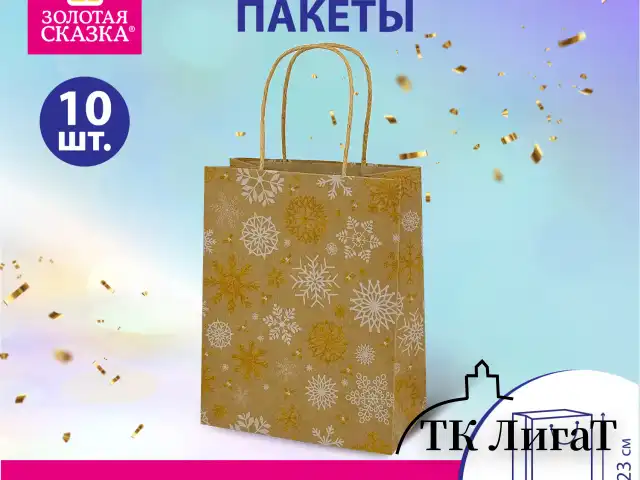 Пакет подарочный КОМПЛЕКТ 10 штук новогодний 18x10x23 см, "Снежинки", ЗОЛОТАЯ СКАЗКА, 592126