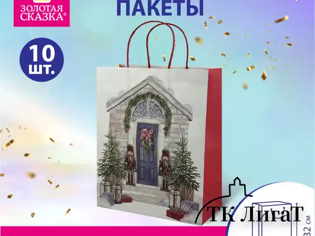 Пакет подарочный КОМПЛЕКТ 10 штук новогодний 26x32x13 см, "Новогодняя Сказка", ЗОЛОТАЯ СКАЗКА, 592131