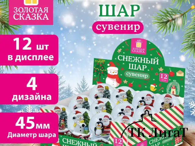 Сувенир снежный шар ДРУЗЬЯ ДЕДА МОРОЗА, диаметр 45 мм, полистоун/стекло, 4 дизайна ассорти, ЗОЛОТАЯ СКАЗКА, 592138