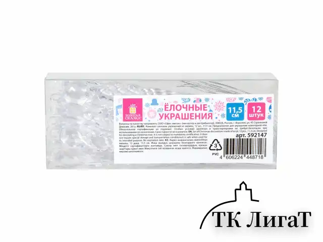 Украшение ёлочное "Сосульки акриловые", 12 шт., 11,5 см, ПВХ-бокс, ЗОЛОТАЯ СКАЗКА, 592147