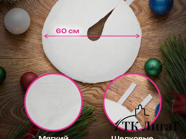 Новогодний коврик под елку, белый, 60 см, полиэстер, подвес, ЗОЛОТАЯ СКАЗКА, 592157