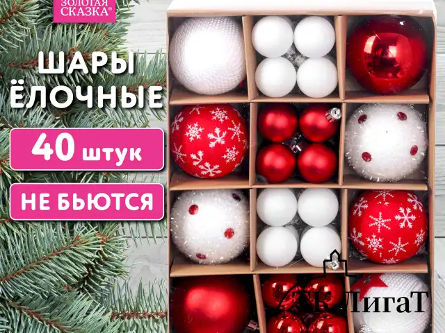 Шары ёлочные НАБОР 40 шт., 8 см/4 см, "Red&White", красные/белые, пластик, ЗОЛОТАЯ СКАЗКА, 592167