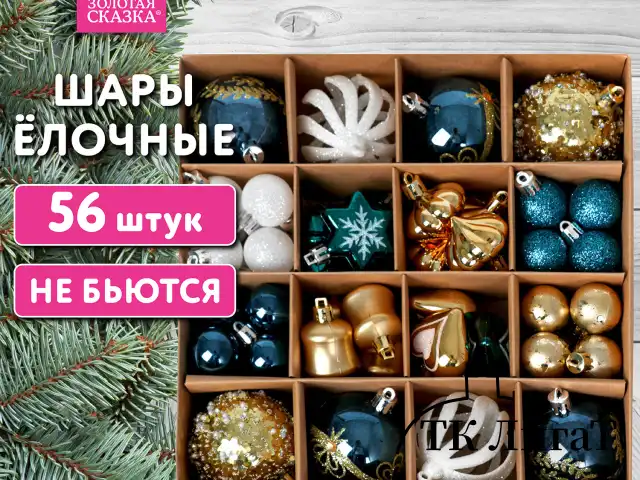 Шары ёлочные НАБОР 56 предметов, "Magic Box", бирюзовый/золото, пластик, ЗОЛОТАЯ СКАЗКА, 592174