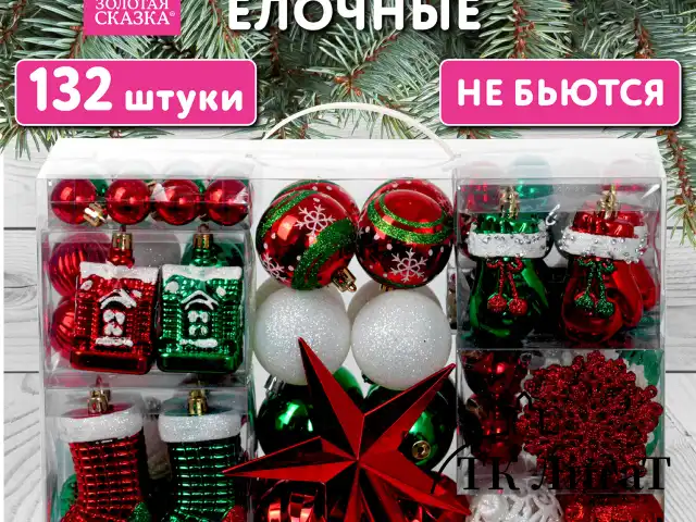 Шары ёлочные НАБОР 132 предмета "Red&Green", красный/зеленый/белый, пластик, ЗОЛОТАЯ СКАЗКА, 592180