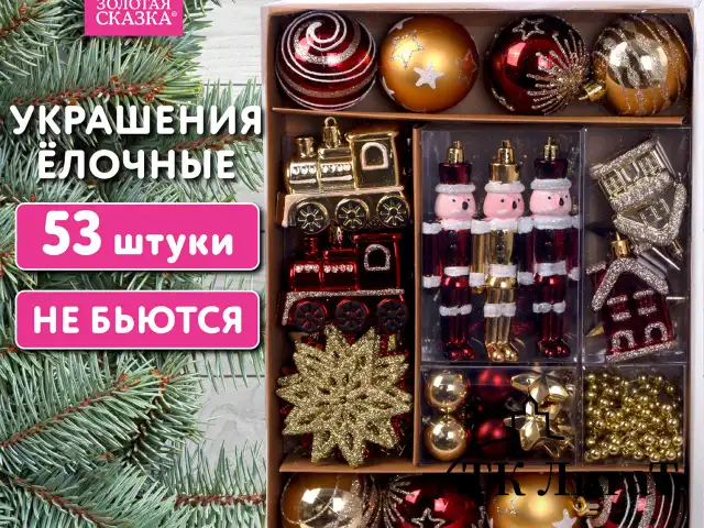 Шары ёлочные НАБОР 53 предмета, "Gold Wine", бордовый/золото, пластик, ЗОЛОТАЯ СКАЗКА, 592182
