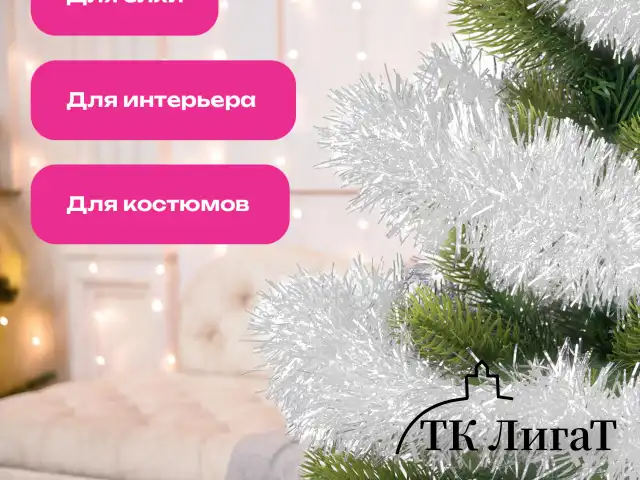 Мишура КОМПЛЕКТ 3 штуки, диаметр 100 мм, длина 2 м, белая, 592218