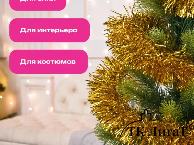 Мишура КОМПЛЕКТ 3 штуки, диаметр 100 мм, длина 2 м, золотистая, 592220