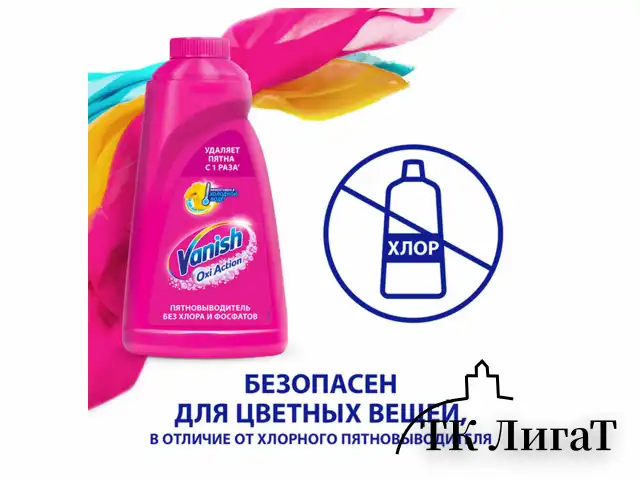 Средство для удаления пятен 450 мл, VANISH "Oxi Action" без хлора, для цветных тканей, 8078305
