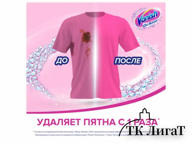 Средство для удаления пятен 450 мл, VANISH "Oxi Action" без хлора, для цветных тканей, 8078305