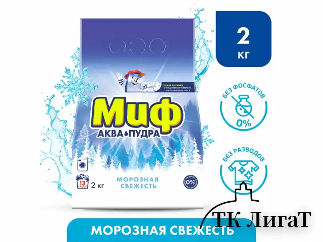 Стиральный порошок-автомат 2 кг, МИФ, 3 в 1, "Морозная свежесть", 700211