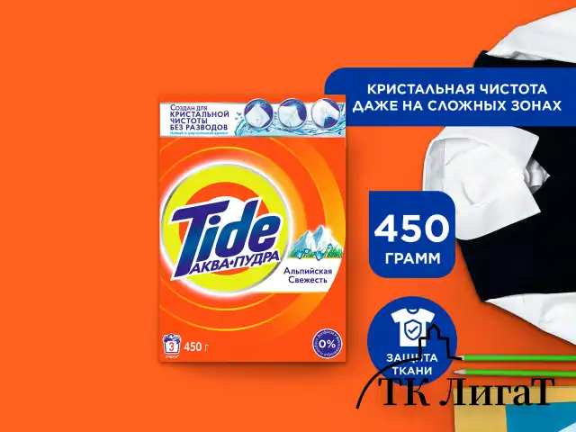 Стиральный порошок-автомат 450 г, TIDE (Тайд), "Альпийская свежесть", 700266
