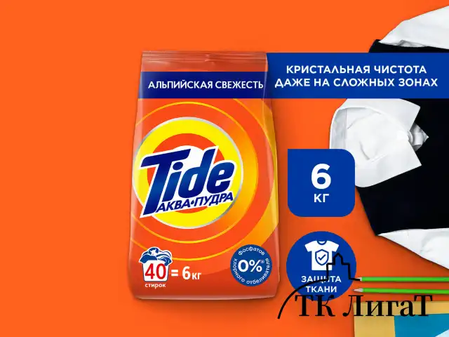 Стиральный порошок-автомат 6 кг, TIDE (Тайд) "Альпийская свежесть", 700271