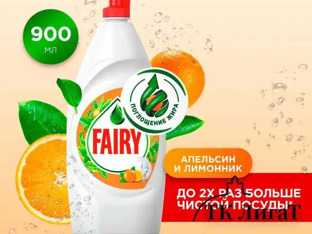 Средство для мытья посуды 900 мл, FAIRY (Фейри) "Апельсин и лимонник", 700415