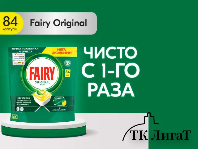 Таблетки для посудомоечных машин 84 шт. FAIRY "All in 1", "Лимон", капсулы, 739217