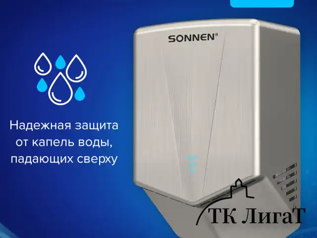 Сушилка для рук ВЫСОКОСКОРОСТНАЯ АНТИВАНДАЛЬНАЯ SONNEN K2022A, 1300 Вт, 150 м/с, IPX1, 72 дБ, нержавеющая сталь, 607191