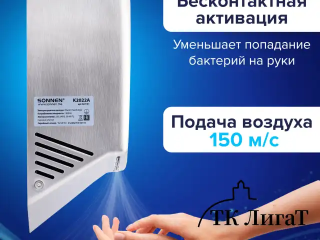Сушилка для рук ВЫСОКОСКОРОСТНАЯ АНТИВАНДАЛЬНАЯ SONNEN K2022A, 1300 Вт, 150 м/с, IPX1, 72 дБ, нержавеющая сталь, 607191